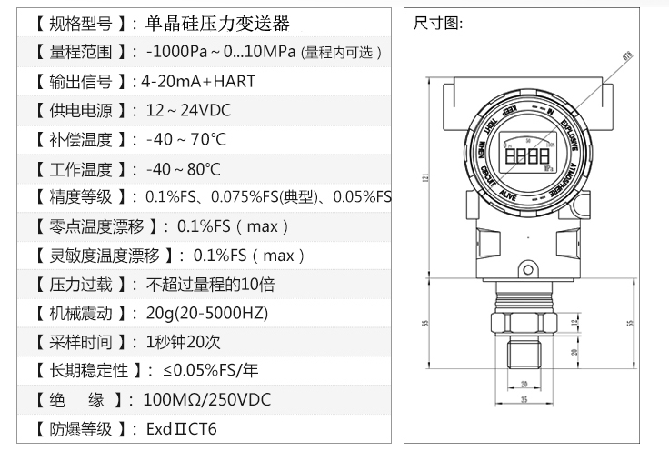 单晶硅压力变送器参数.jpg